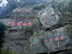 -狼山风景名胜区