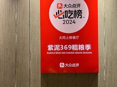 -紫泥369粗粮季(南环店)