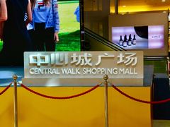 -连城·新天地(福华一路店)