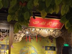 -四世同堂·京菜·烤鸭(双井店)