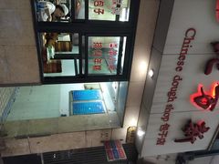 -北万新包子店(淮海店)