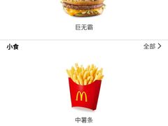 巨无霸套餐-麦当劳餐厅(荔城南大道店)