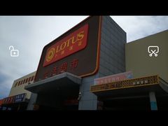 -卜蜂莲花(辽阳西路店)