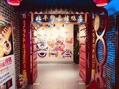 -北平印象.北京烤鸭.新京菜.融合菜(世贸店)