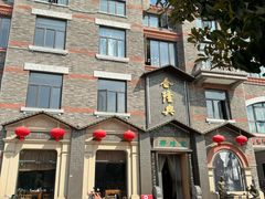 -金隆兴(镜湖店)