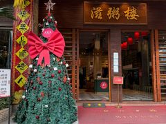 -滋粥楼·顺德菜(番禺广场总店)