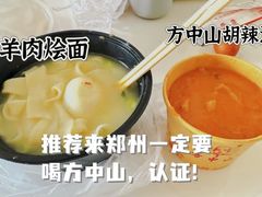 -方中山胡辣汤(顺河路店)