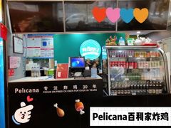 -Pelicana百利家炸鸡(江南西名店城店)
