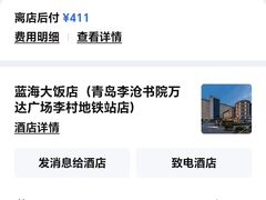 -青岛蓝海大饭店·渔歌舫(李沧店)