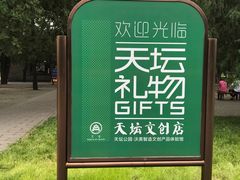 -天坛文创店