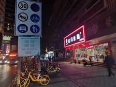 -日月永和中国餐饮名店(凤凰店)