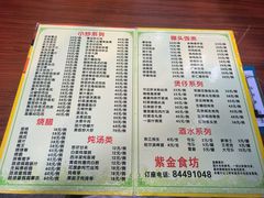 -紫金食坊(江南西路店)