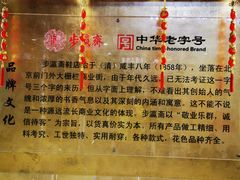 -步瀛斋(大栅栏西街店)