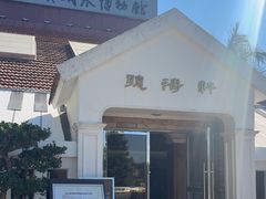 -鼓浪屿钢琴博物馆