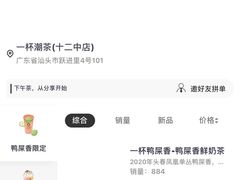 -一杯潮茶·专注潮汕茶饮(十二中创始店)