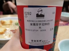 紫薯厚芋泥鲜奶-LELECHA乐乐茶(新街口大洋店)