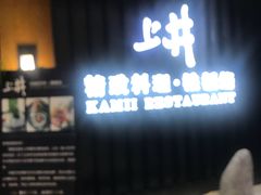 -梅筑·创意料理(王府井百货店)