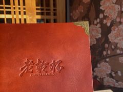 -老乾杯和牛烧肉(王府中环店)