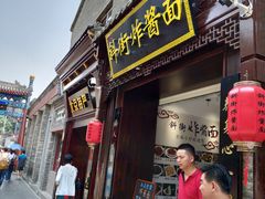 -雲栖斜街炸酱面馆