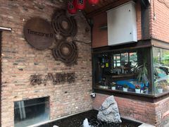 -TIMEZONE8东八时区餐厅&酒吧(798店)