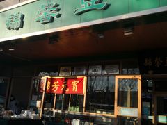 -锦馨豆汁(天坛路店)
