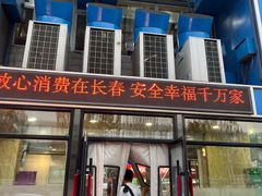 -元盛居(生态大街店)