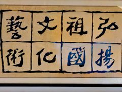 -上海老饭店(北京分店)
