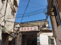 -陈记饮食店(菜园墩店)
