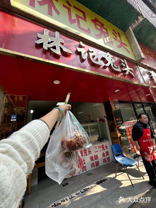 林记兔头(蜀汉北苑店)图片