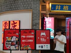 门面-井格重庆火锅(临平银泰城店)