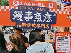 -鳗事鱼意·活鳗現烤专门店(富力海珠城店)