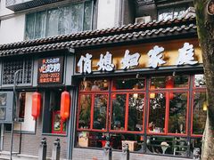 门面-俏媳妇火锅(宽窄巷子店)