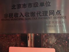 -北京银行(中轴路支行)