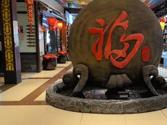 -和源祥·日照菜扛把子(万平口一店)