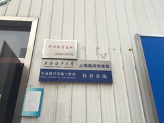 -上海海洋大学鱼文化博物馆(军工路校区)