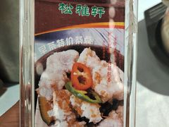 -松雅轩(大源店)