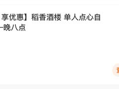 -稻香酒家·33年老字号·港式粤菜(富邦中心店)