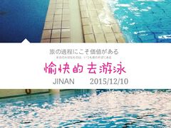 -齐汇维景大酒店游泳馆(山东政协大厦齐汇维景)