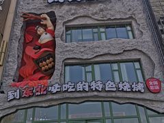 -钱锋炭缸烧烤(南湖大路总店)