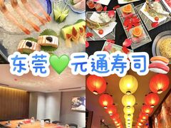-元通寿司(东骏店)