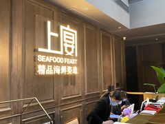 等位区-上宴精品海鲜姿造(晶融汇旗舰店)