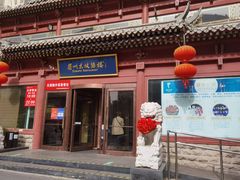 门面-眉州东坡(民族园店)