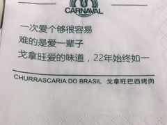 -戈拿旺巴西烤肉(崇文门店)