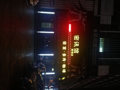 密讯馆密室逃脱mixunguan.com(环球港旗舰店)-密讯馆密室逃脱&换装侦探剧(环球港旗舰店)