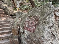 -虞山风景区