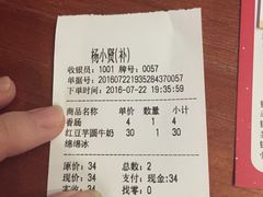 账单-杨小贤(五店市店)