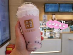 樱花宝藏茶-奈雪的茶(深圳北站店)