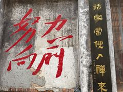 -東茅街茶馆