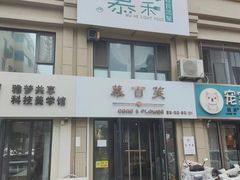 -慕百芙·定制生日蛋糕·DIY