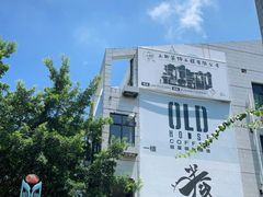-旧屋咖啡(海景店)